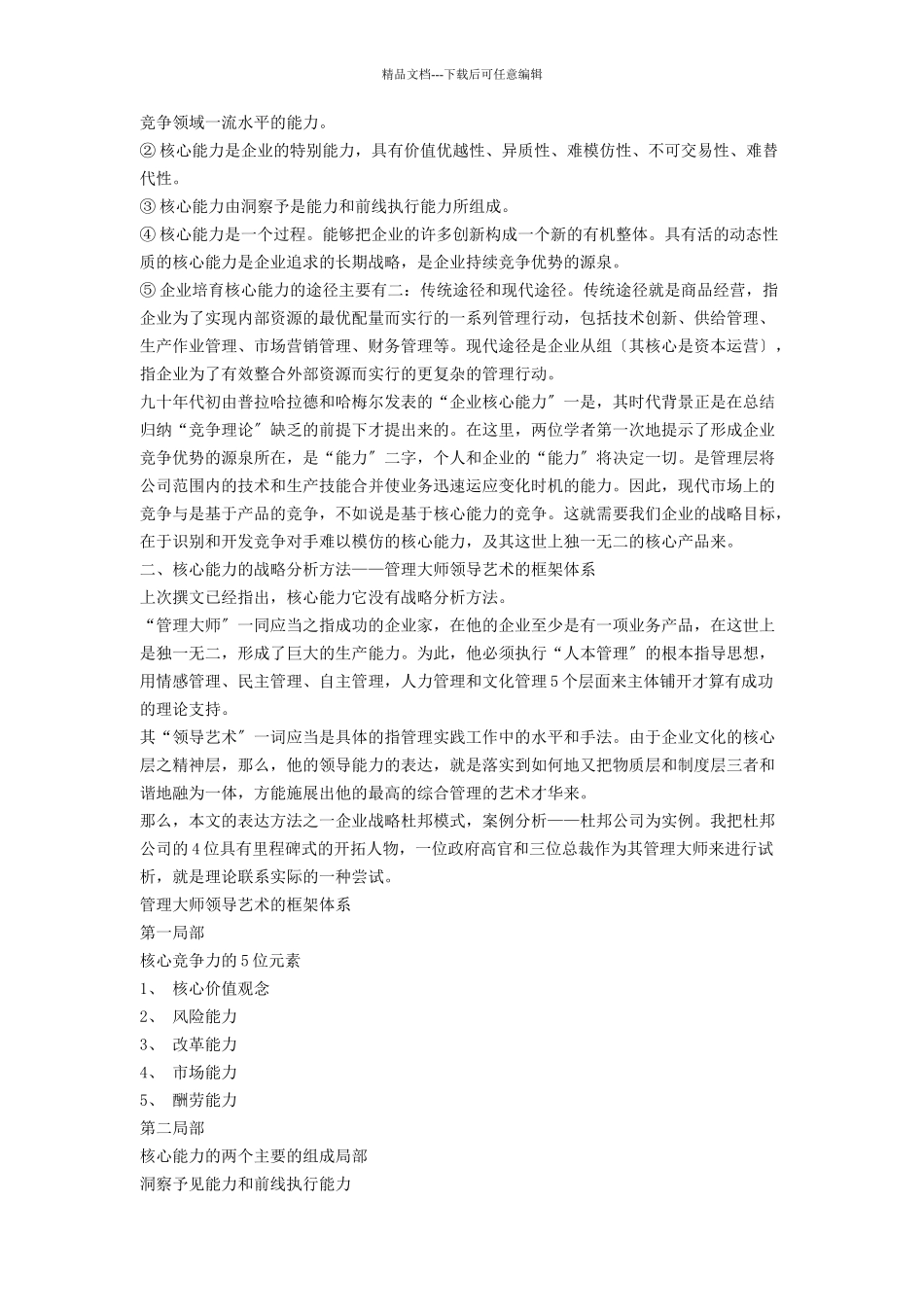 企业战略模式揭析_第3页