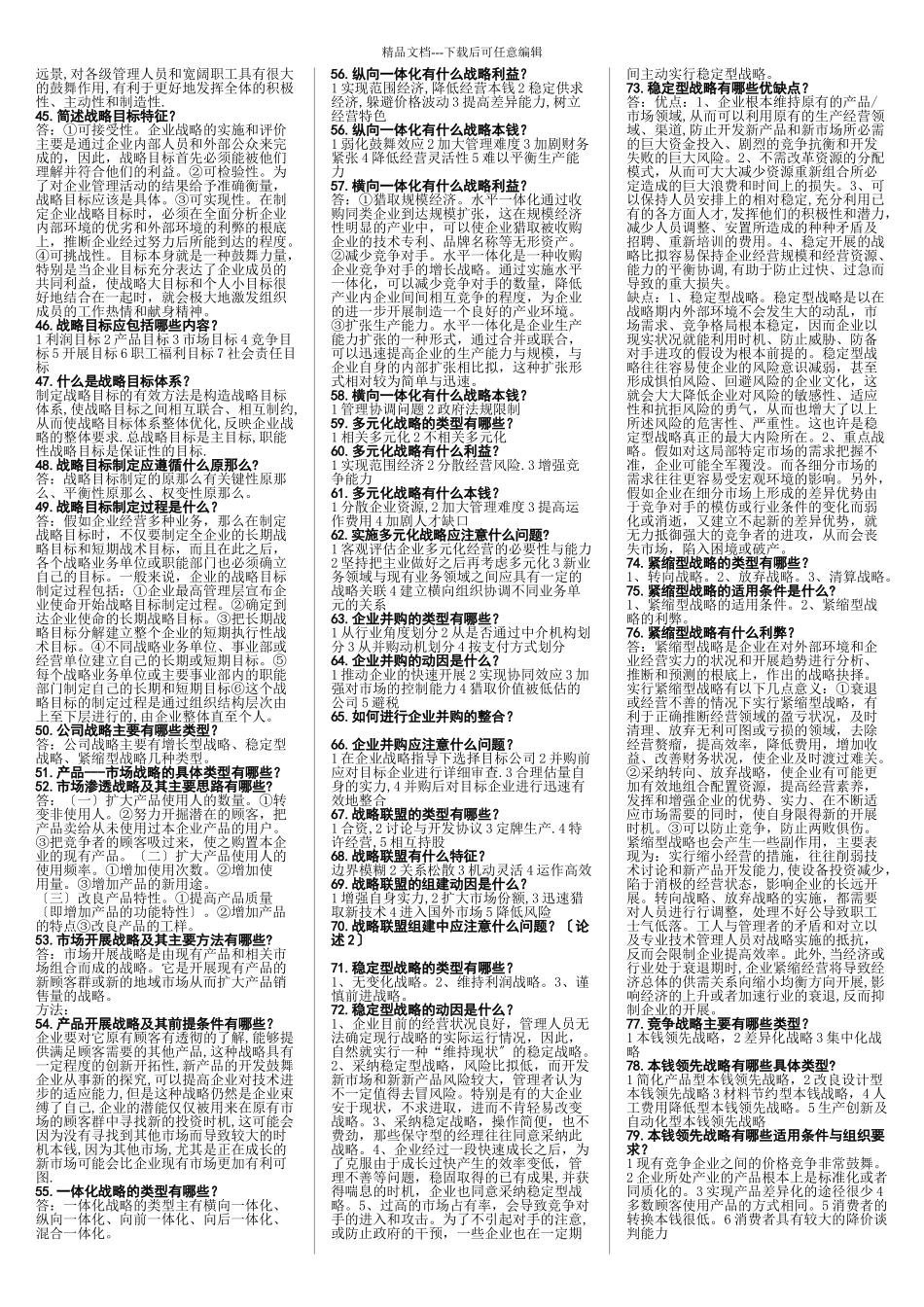 企业战略管理(整理)_第3页