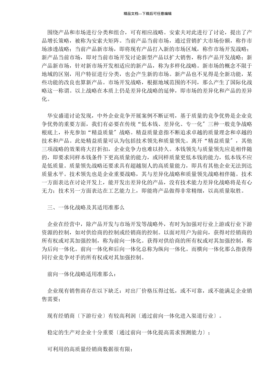 企业战略的类型及应用准则_第3页