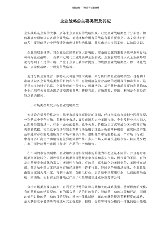 企业战略的类型及应用准则