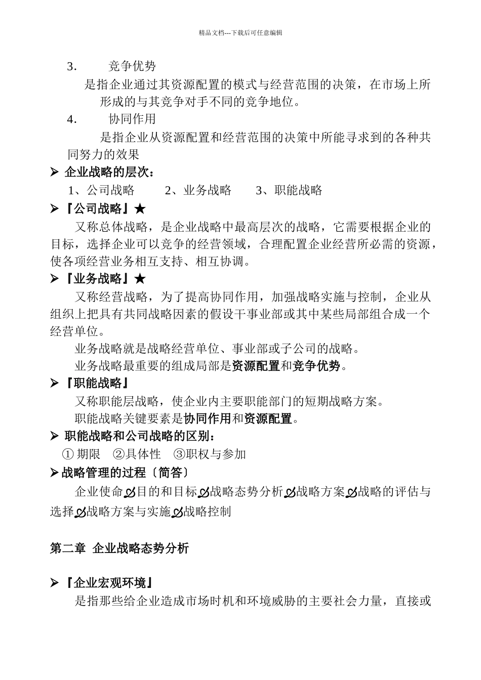 企业战略管理_第3页