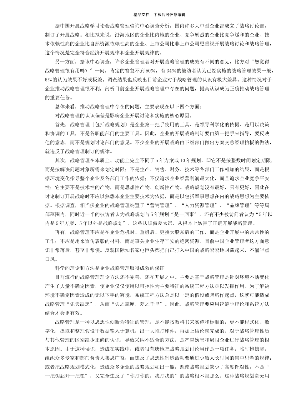 企业战略管理与中小企业管理_第3页