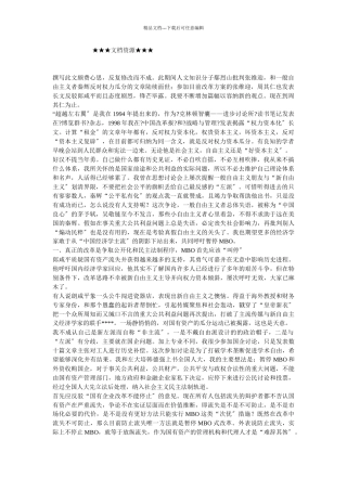 企业战略-国企改革的思路要超越左右翼