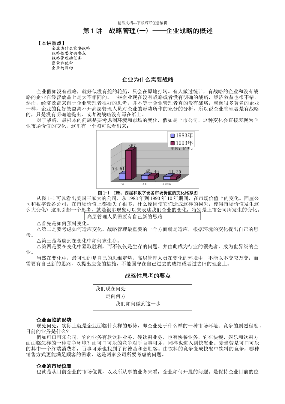 企业战略管理概述_第1页