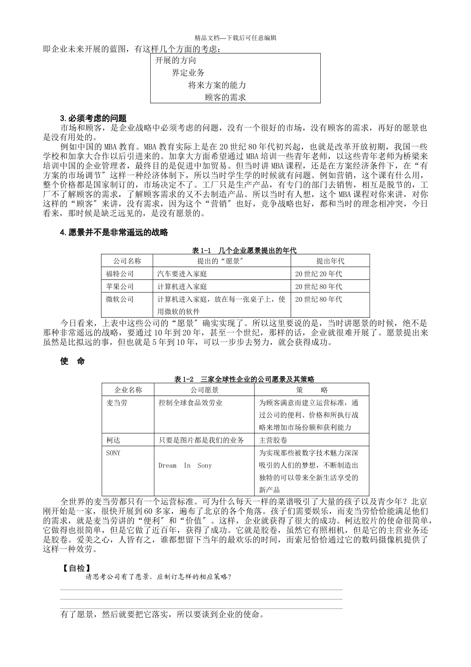 企业战略管理概述_第3页