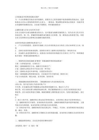 企业战略管理问答题