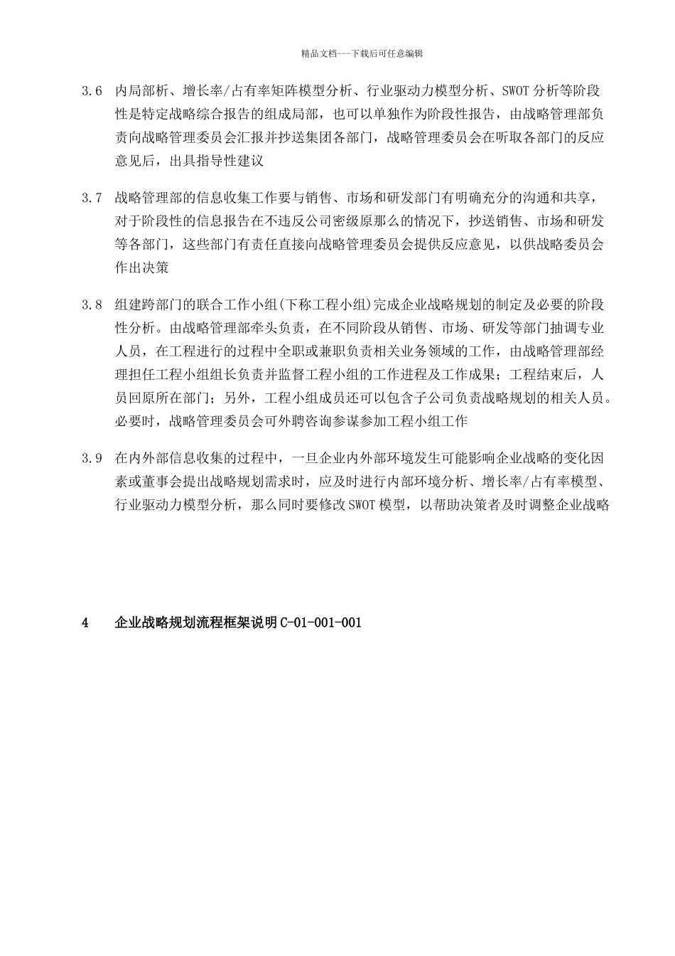 企业战略规划流程框架_第2页