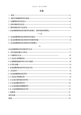 企业战略绩效动态系统的评价含义