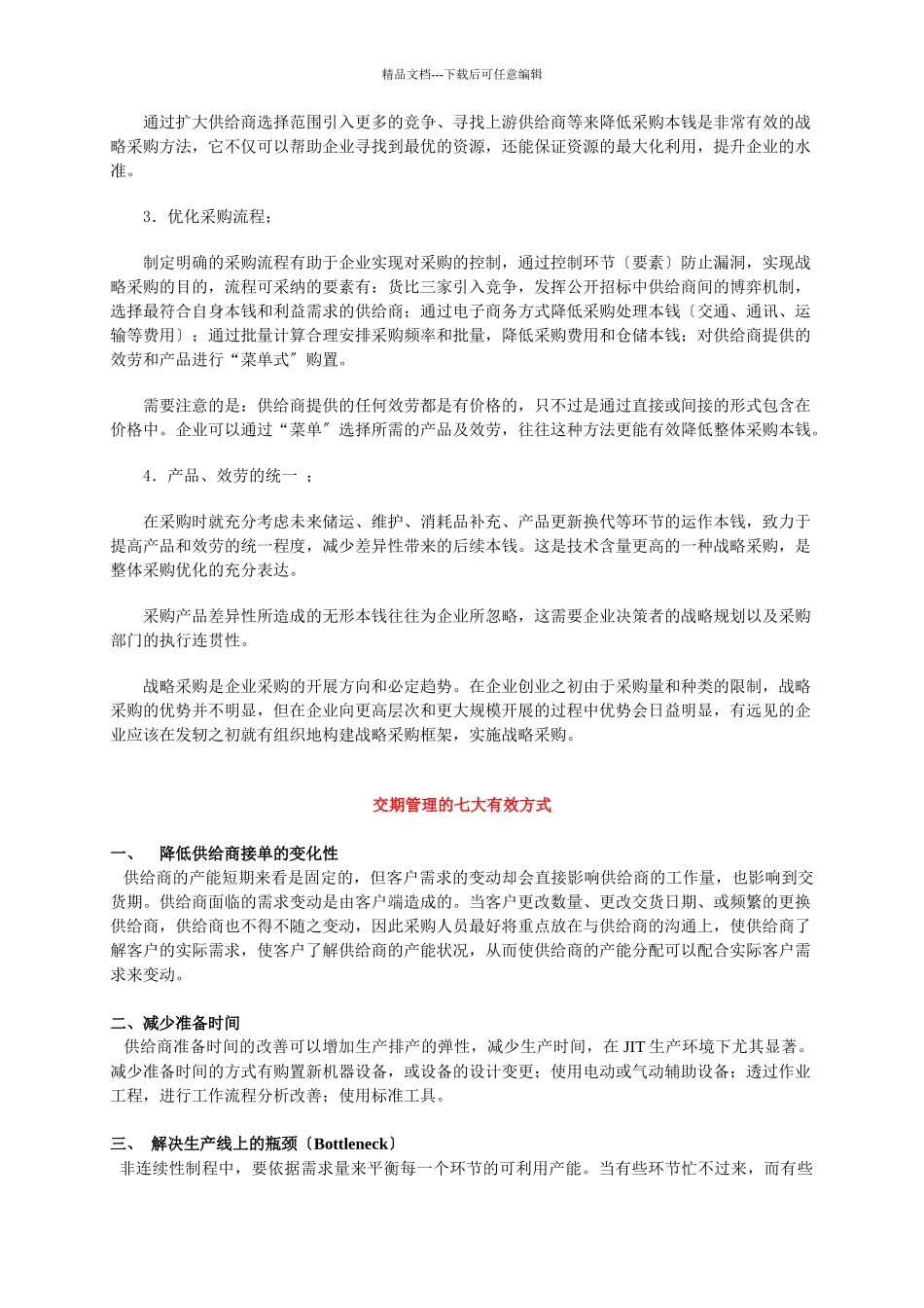 企业战略采购方法浅谈_第3页