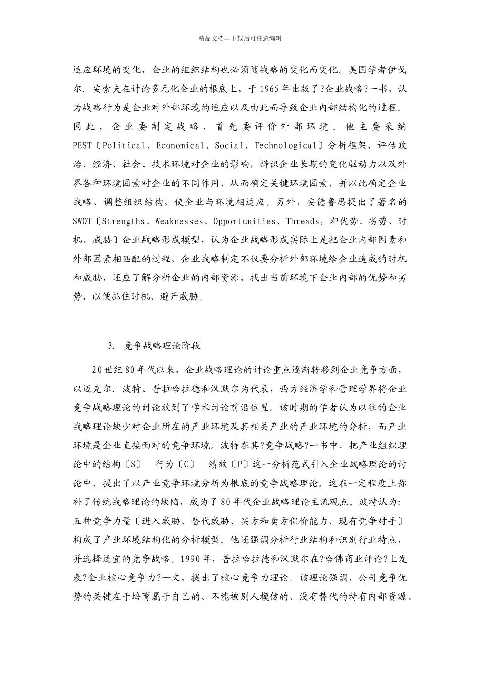 企业战略与区域环境探讨_第2页