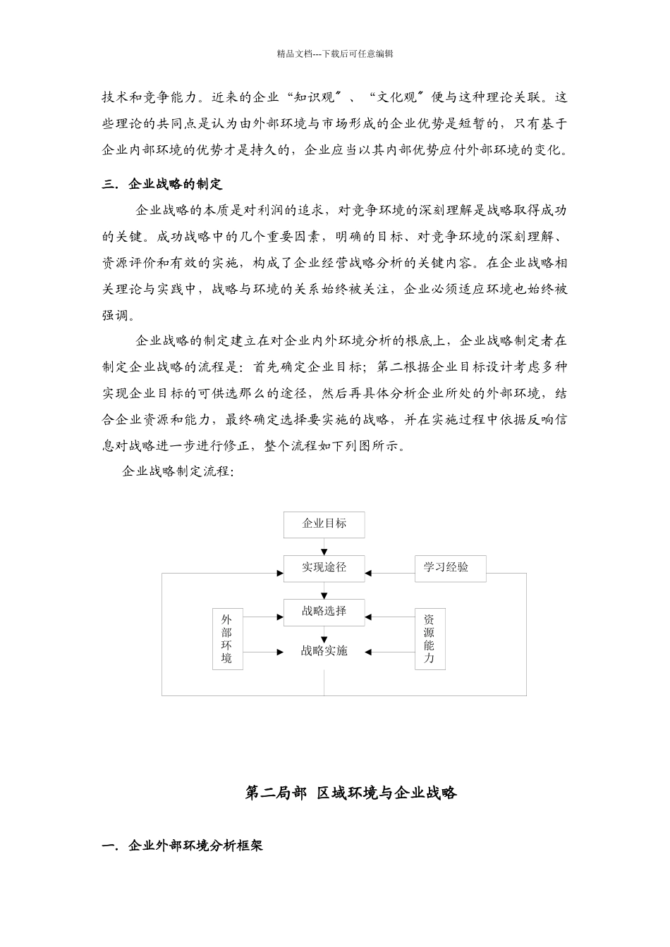 企业战略与区域环境探讨_第3页