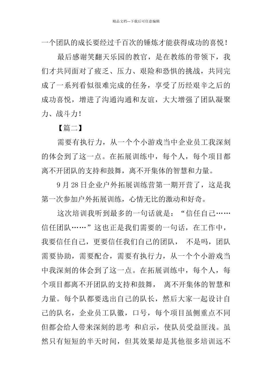 企业户外拓展训练心得5篇_第2页