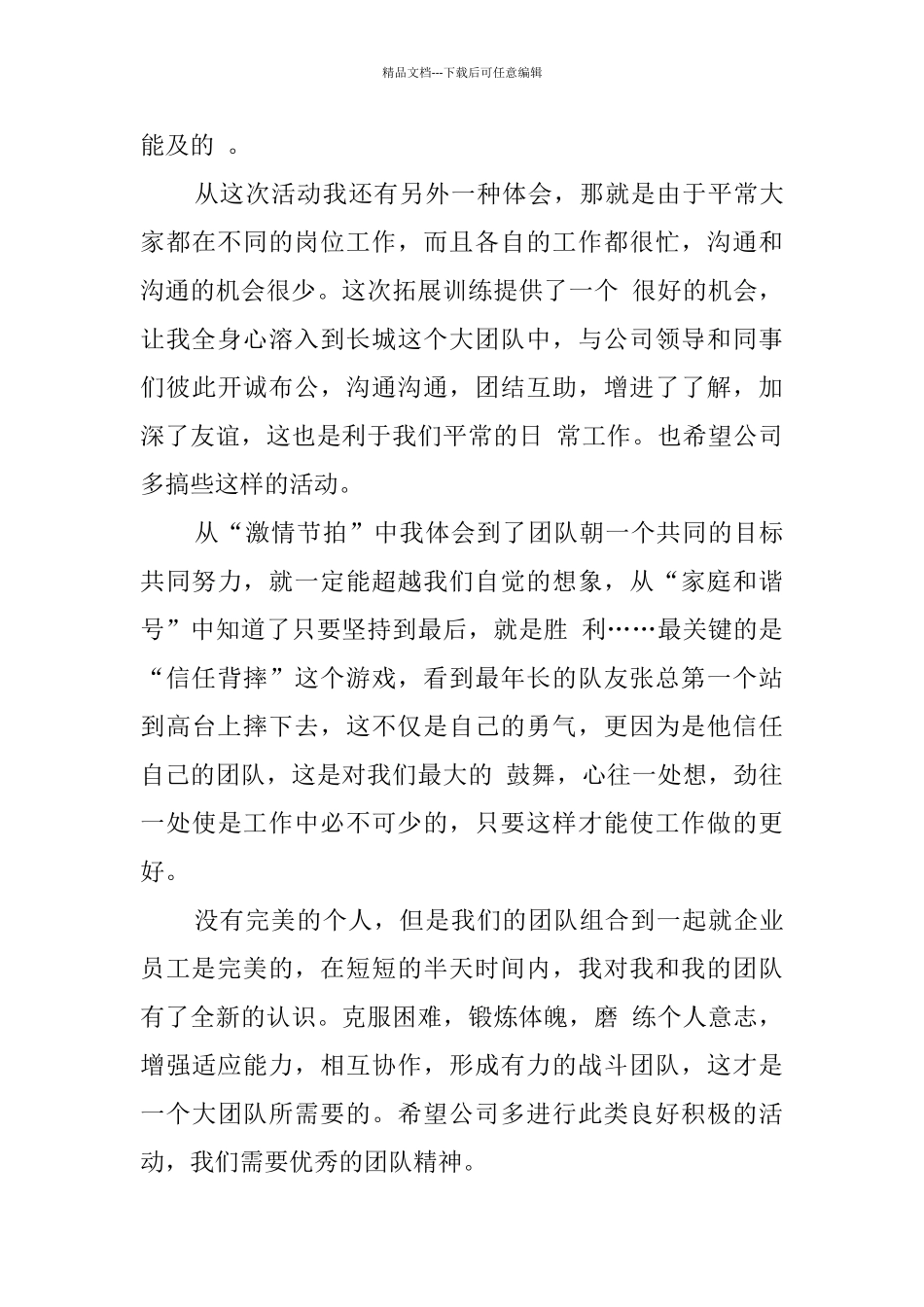 企业户外拓展训练心得5篇_第3页