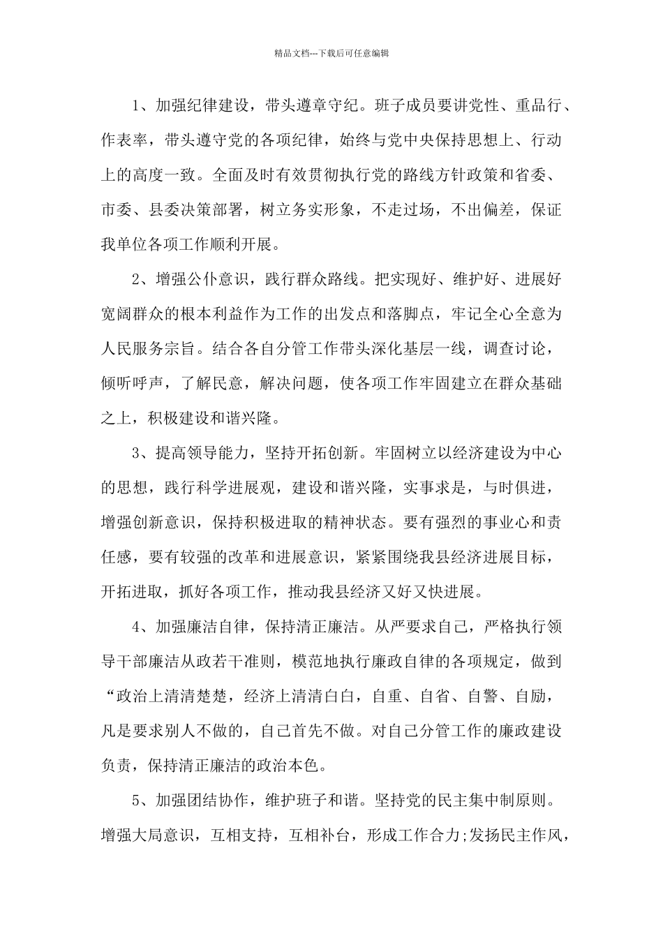 企业承诺书样板_第3页