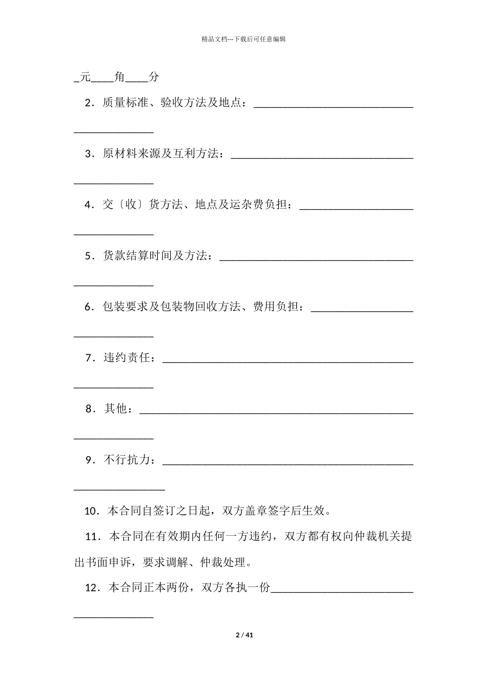 企业承揽合同9篇_第2页