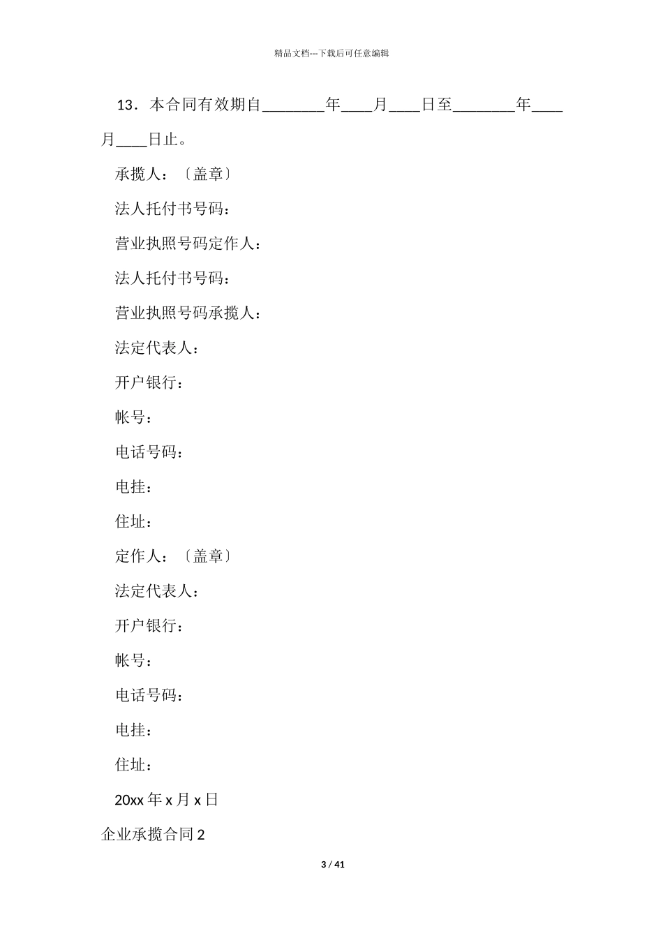 企业承揽合同9篇_第3页