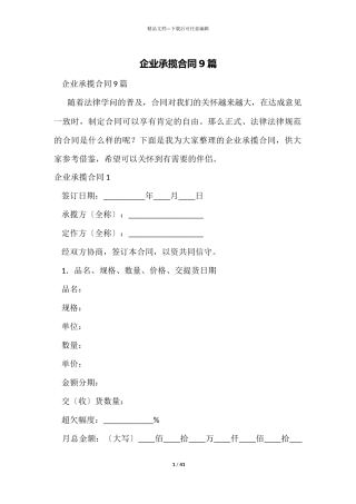 企业承揽合同9篇
