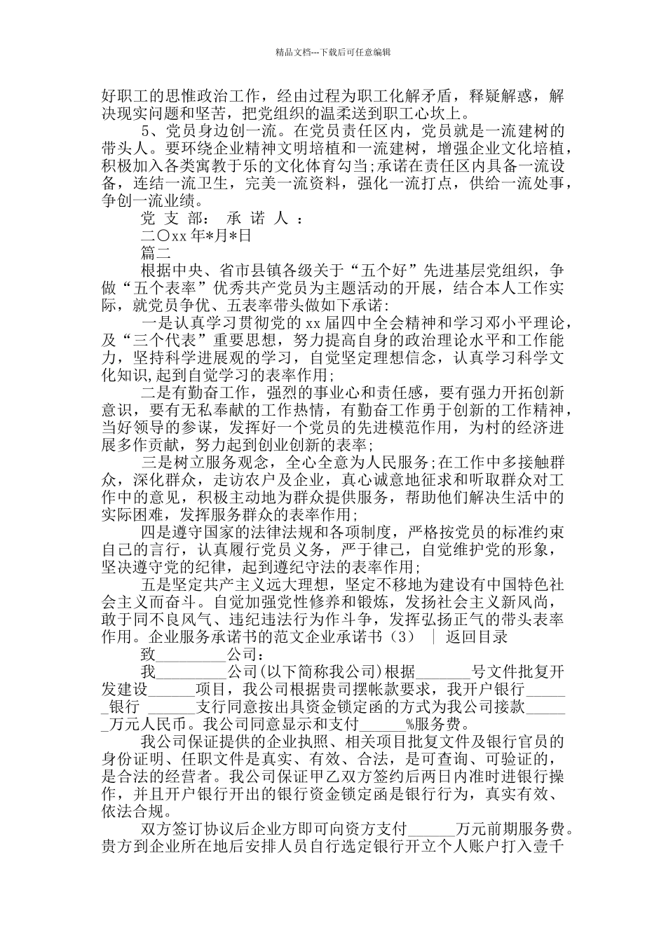 企业承诺书4篇_第2页