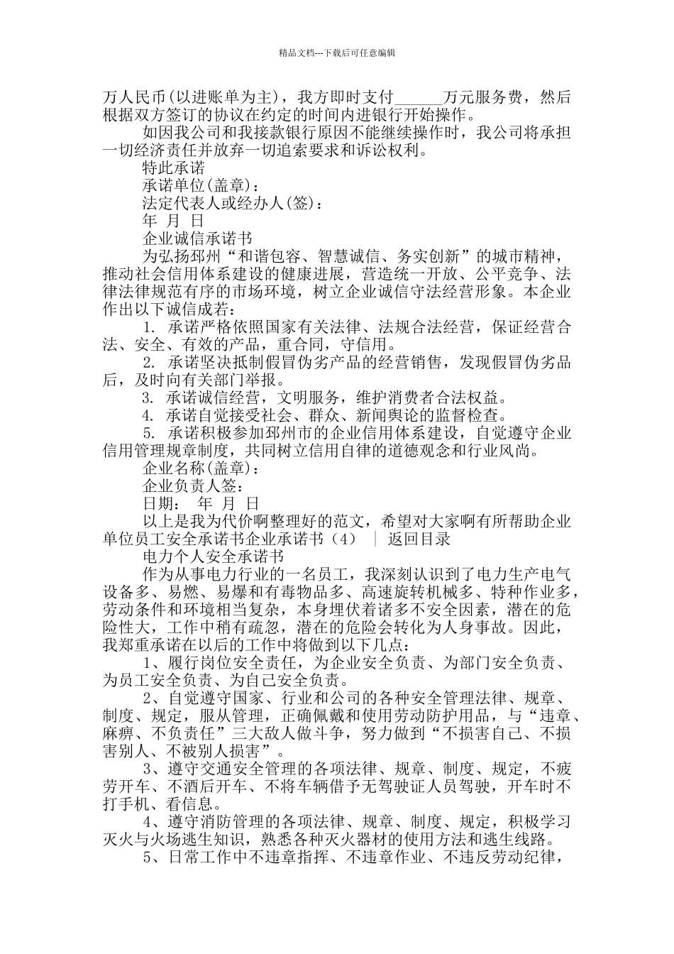 企业承诺书4篇_第3页