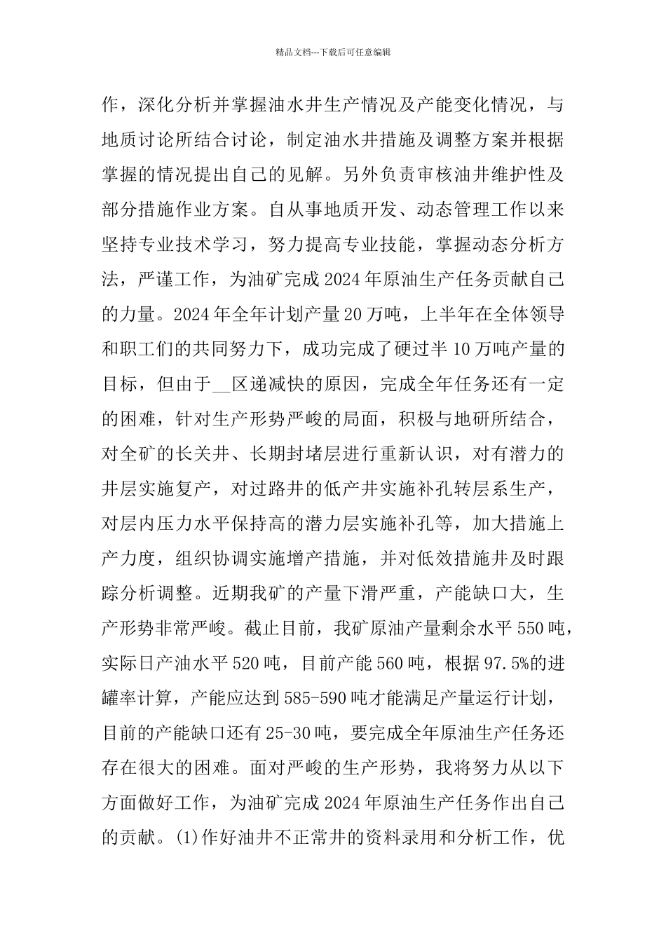 企业技术工人个人年终总结_第2页