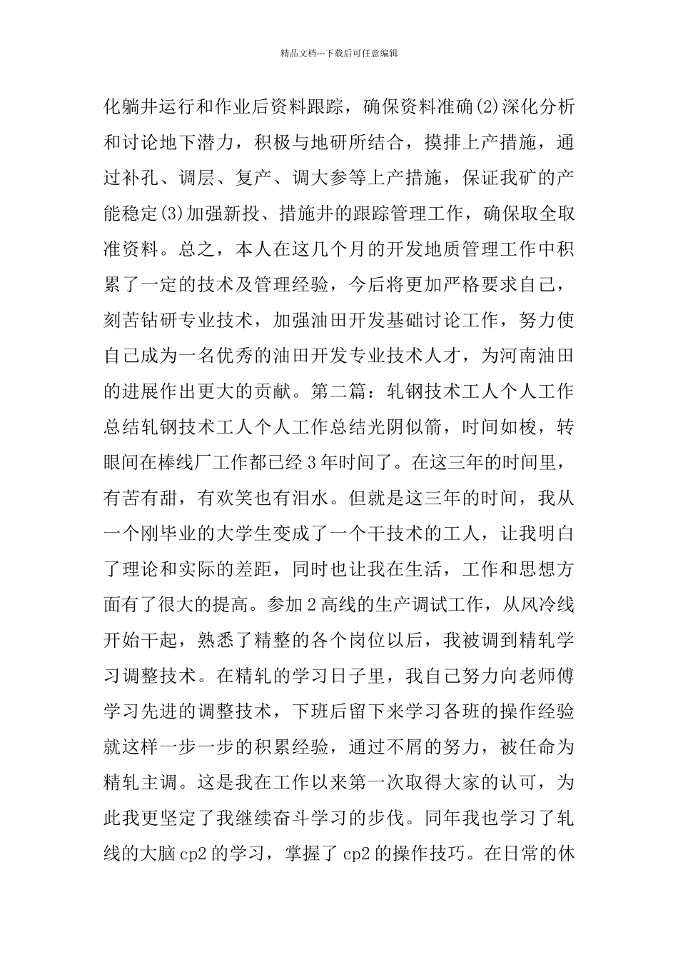 企业技术工人个人年终总结_第3页