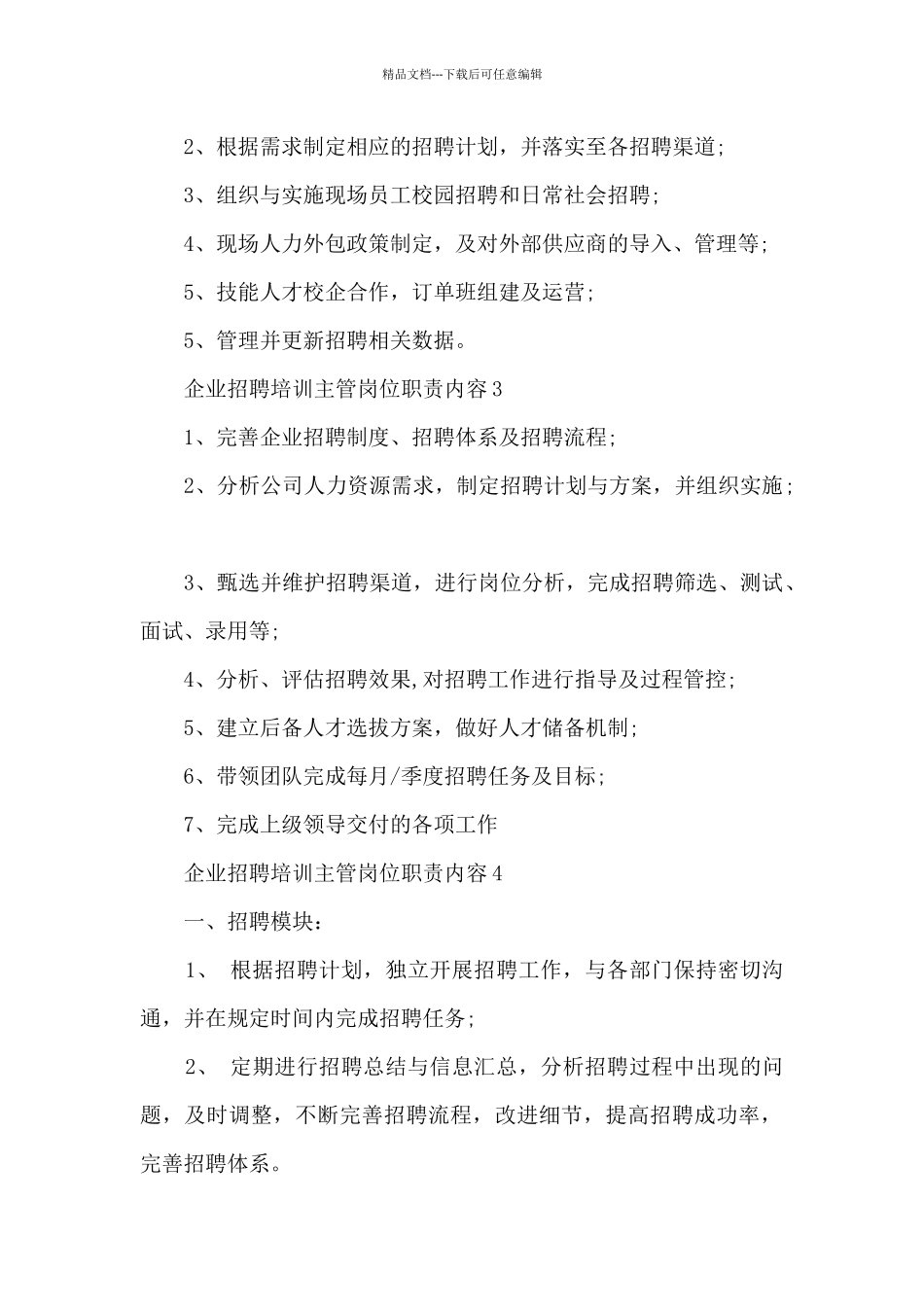 企业招聘培训主管岗位职责内容_第2页