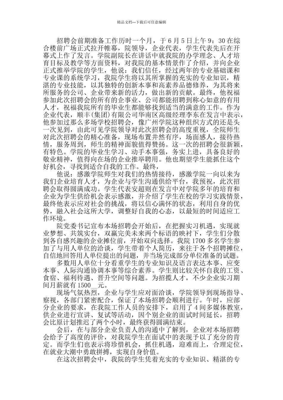 企业招聘工作心得体会3篇合集_第2页