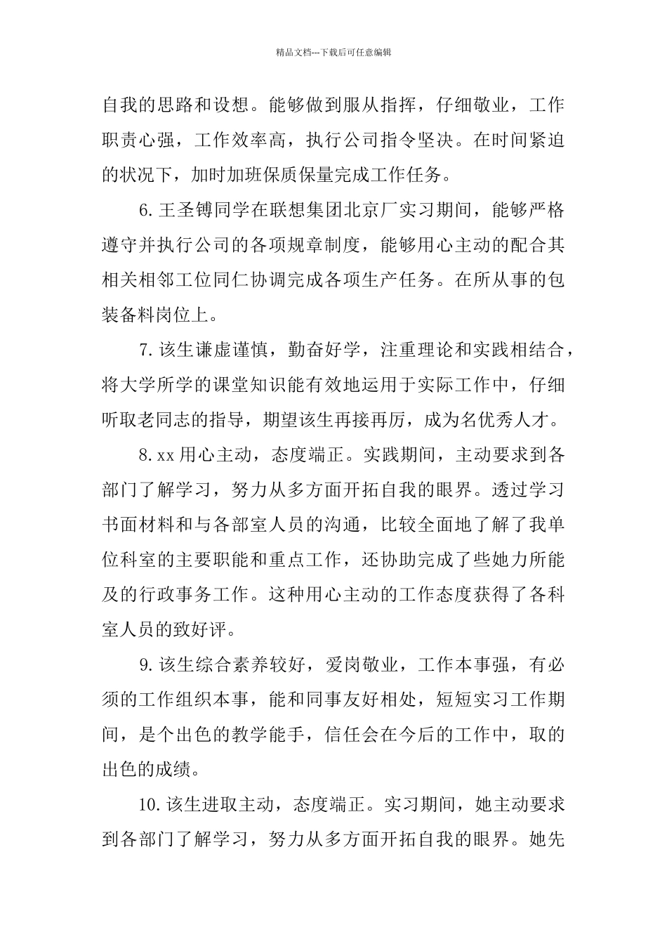 企业指导老师评语125条_第2页