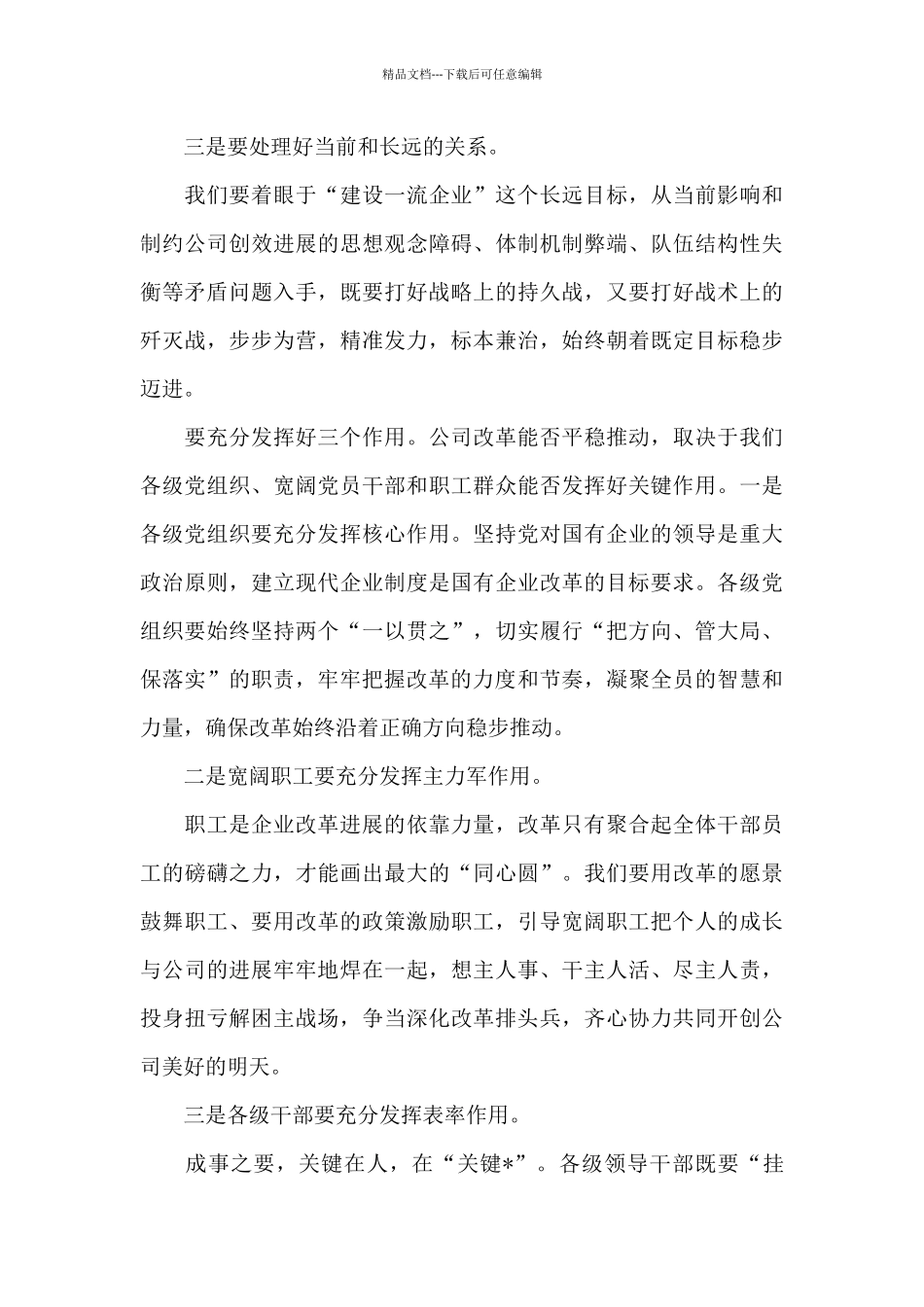 企业改革演讲稿体会交流发言_第3页