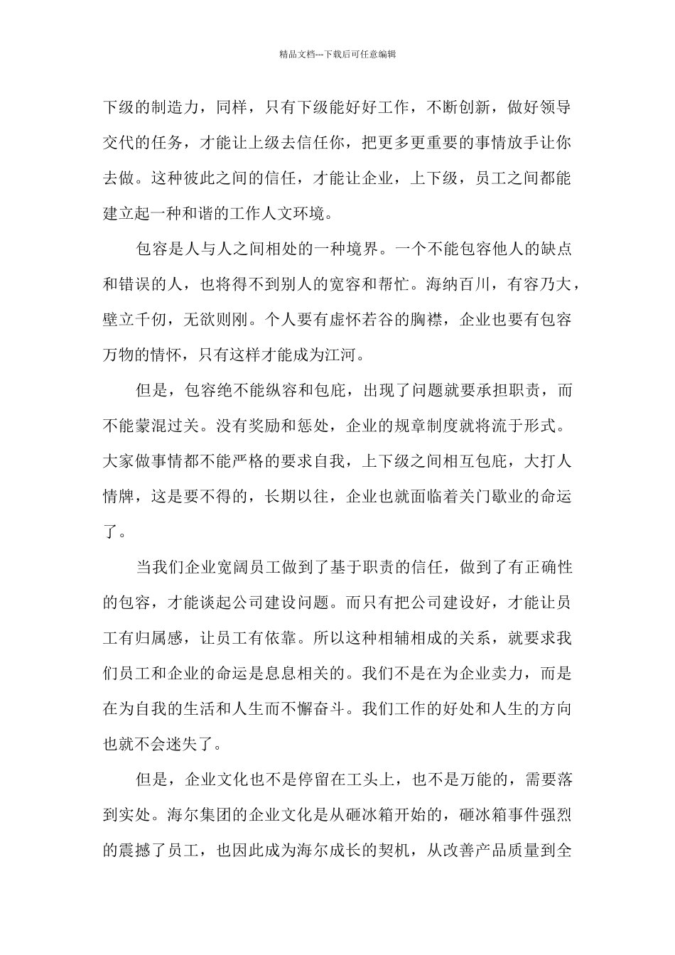 企业文化培训心得体会总结5篇_第2页