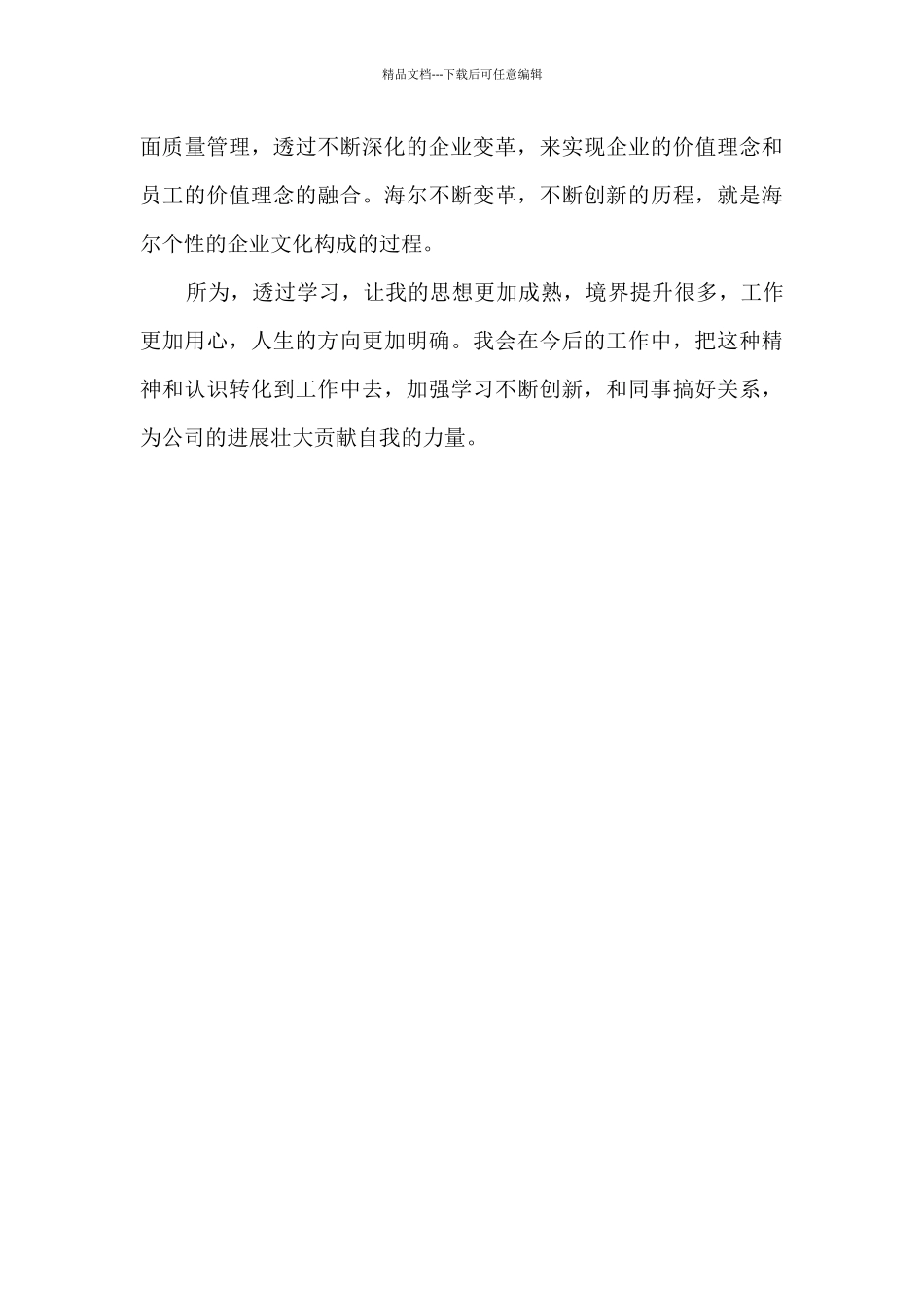 企业文化培训心得体会总结5篇_第3页