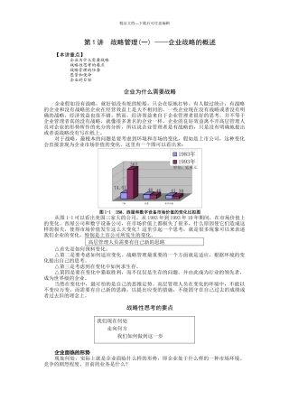 企业战略管理-MBA全景教程之一