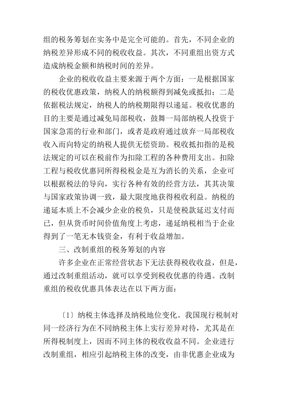 企业改制重组中的税收筹划_第2页