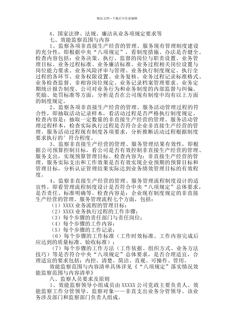 企业效能监察实施方案2024_第3页