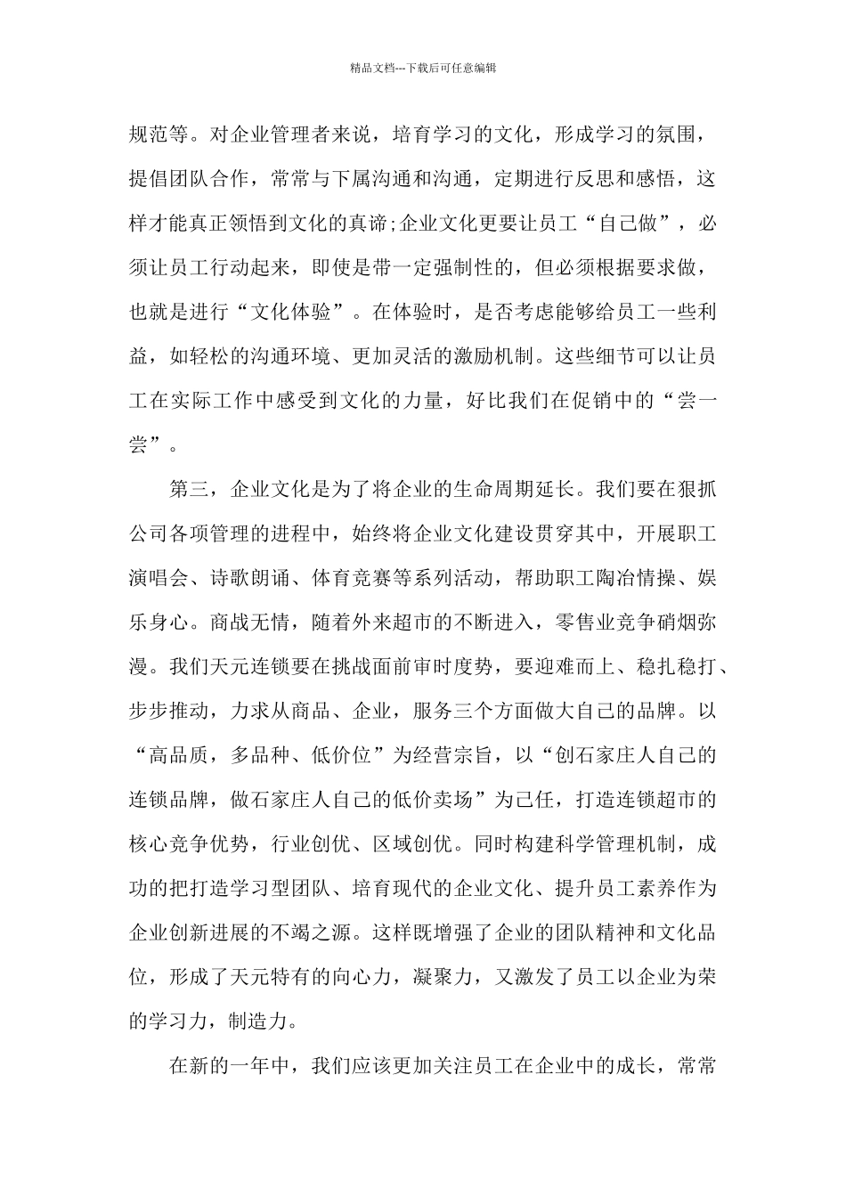 企业文化培训心得体会范文_第2页