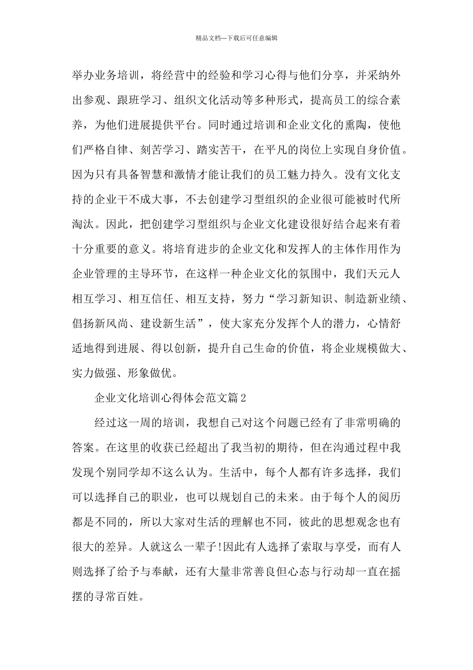企业文化培训心得体会范文_第3页