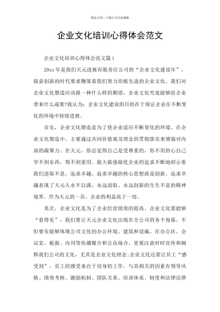 企业文化培训心得体会范文