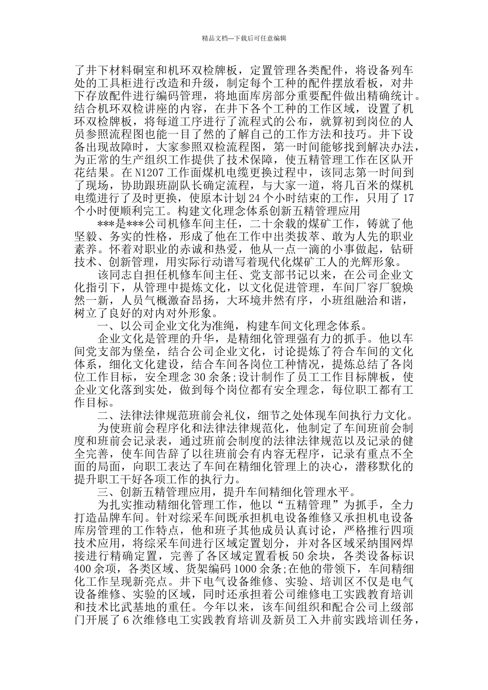 企业文化建设先进个人事迹材料范文2篇_第2页