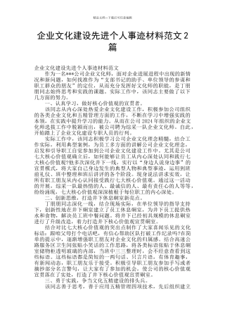 企业文化建设先进个人事迹材料范文2篇