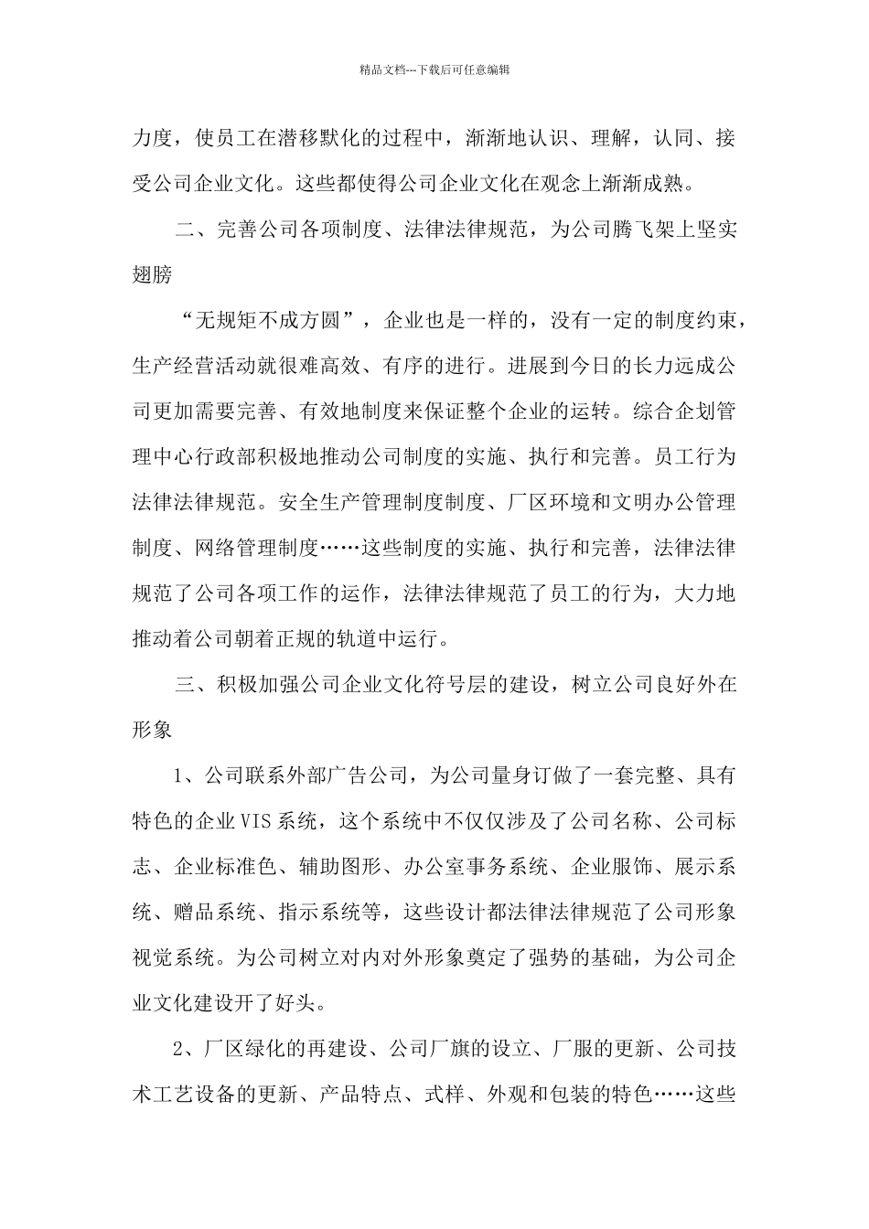 企业文化工作总结5篇_第2页