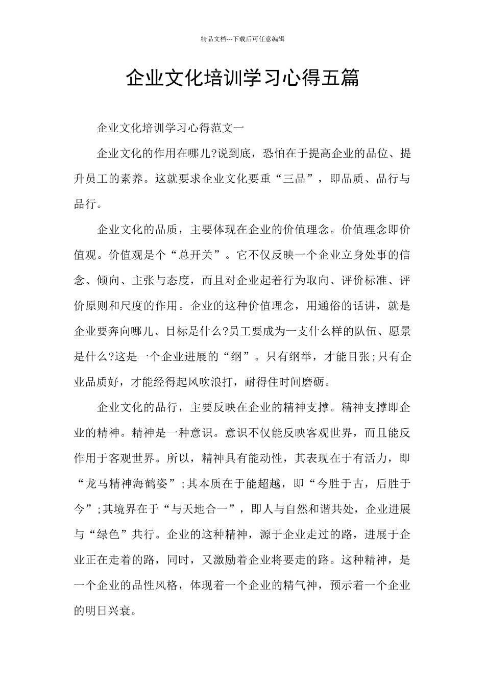 企业文化培训学习心得五篇_第1页