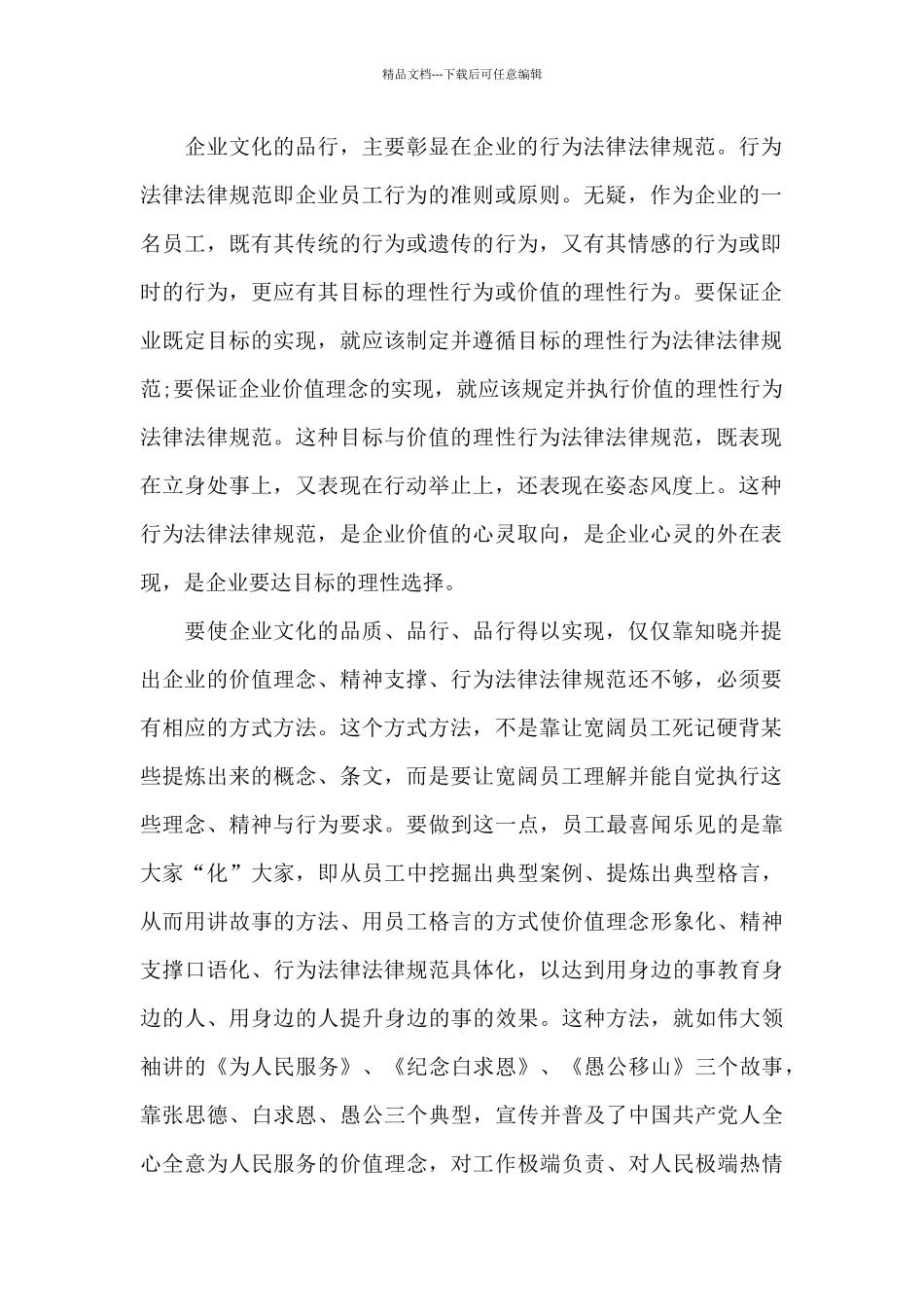 企业文化培训学习心得五篇_第2页