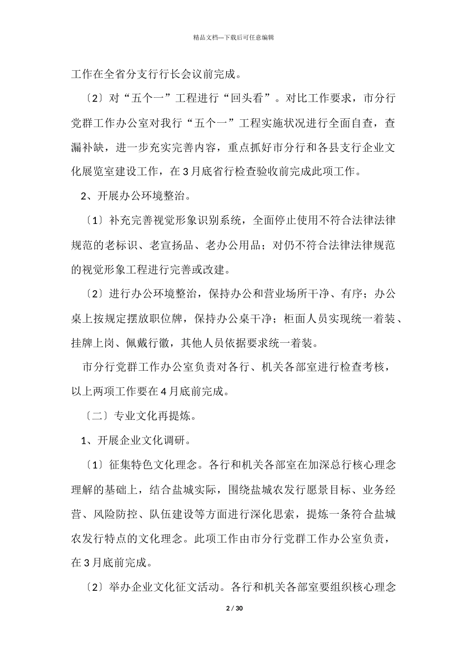 企业文化建设方案锦集7篇_第2页