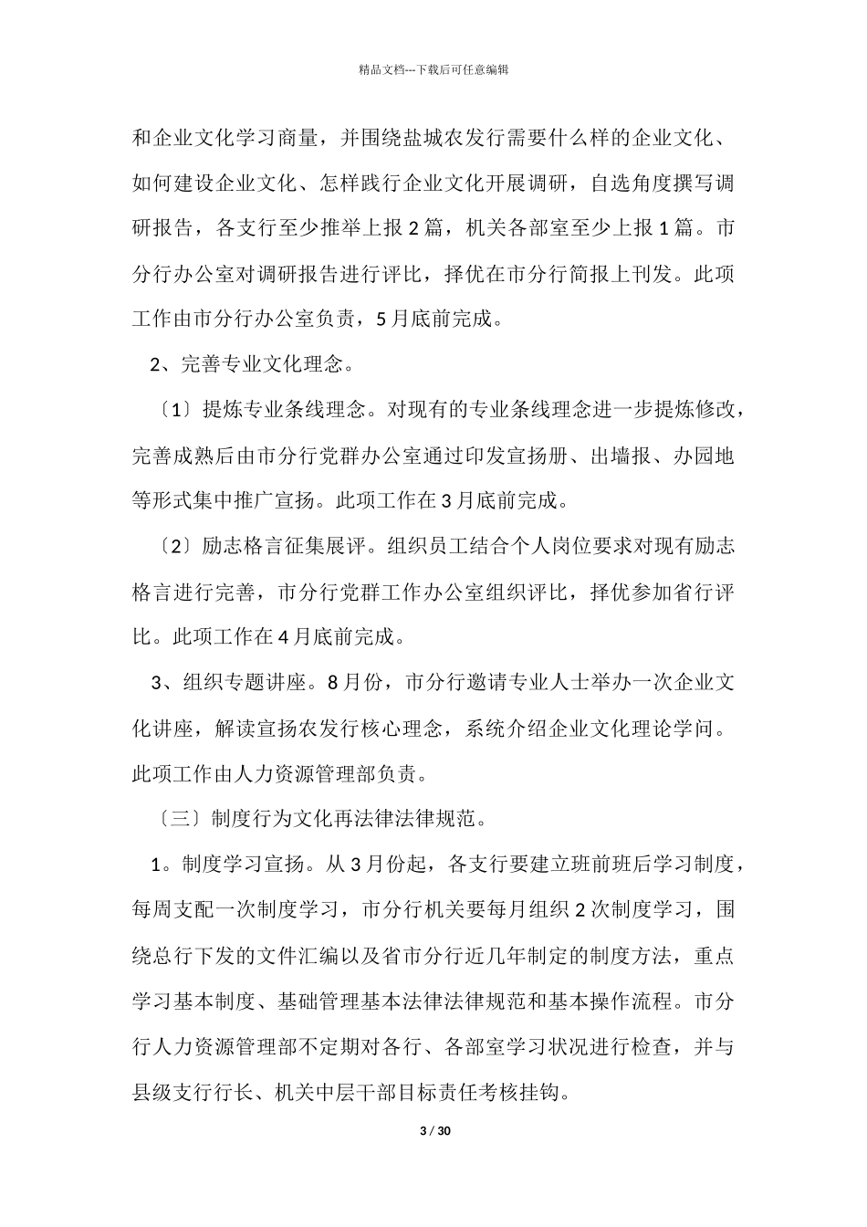 企业文化建设方案锦集7篇_第3页