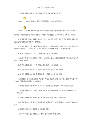 企业战略网考资料