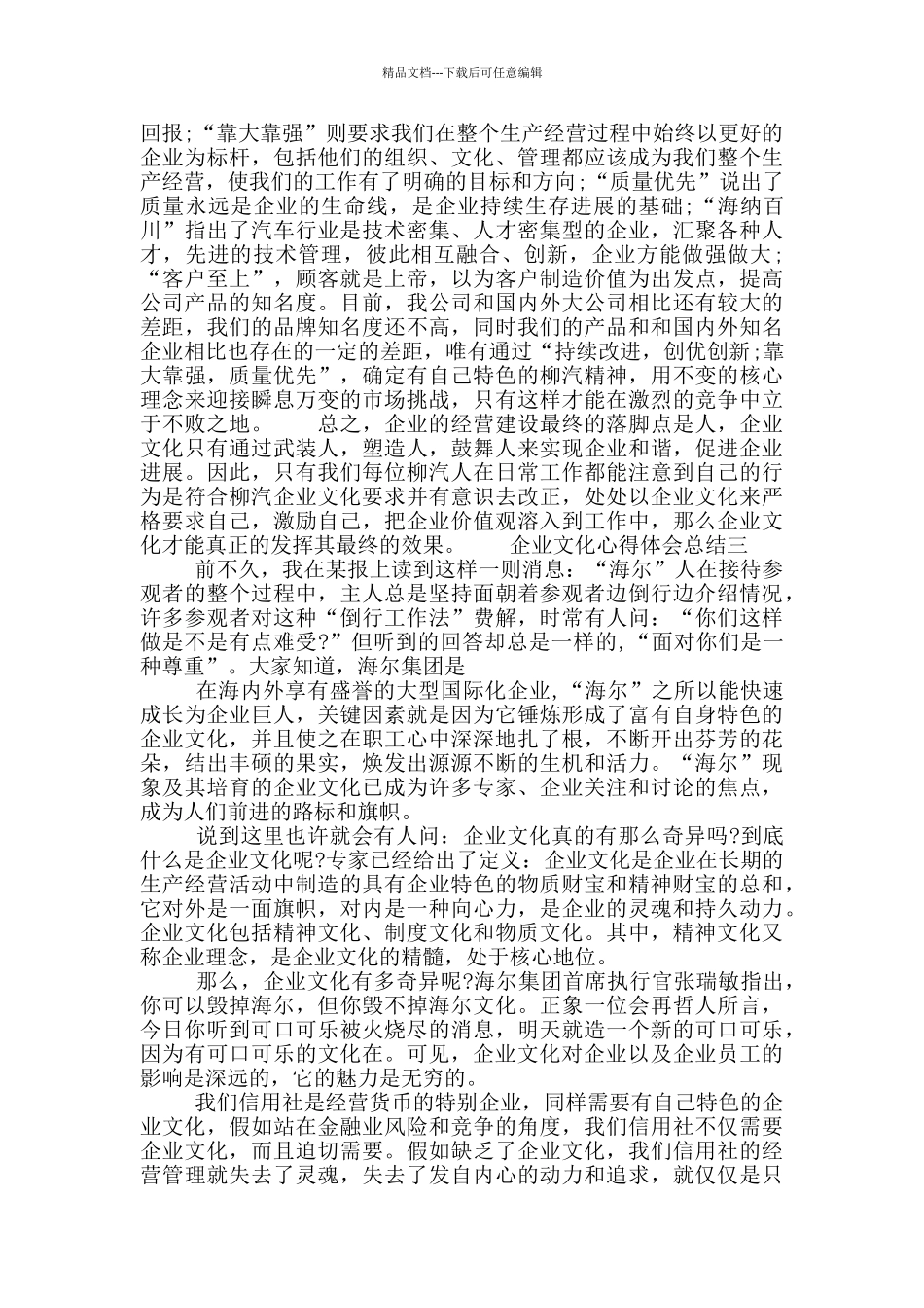 企业文化心得体会总结范文三篇_第2页