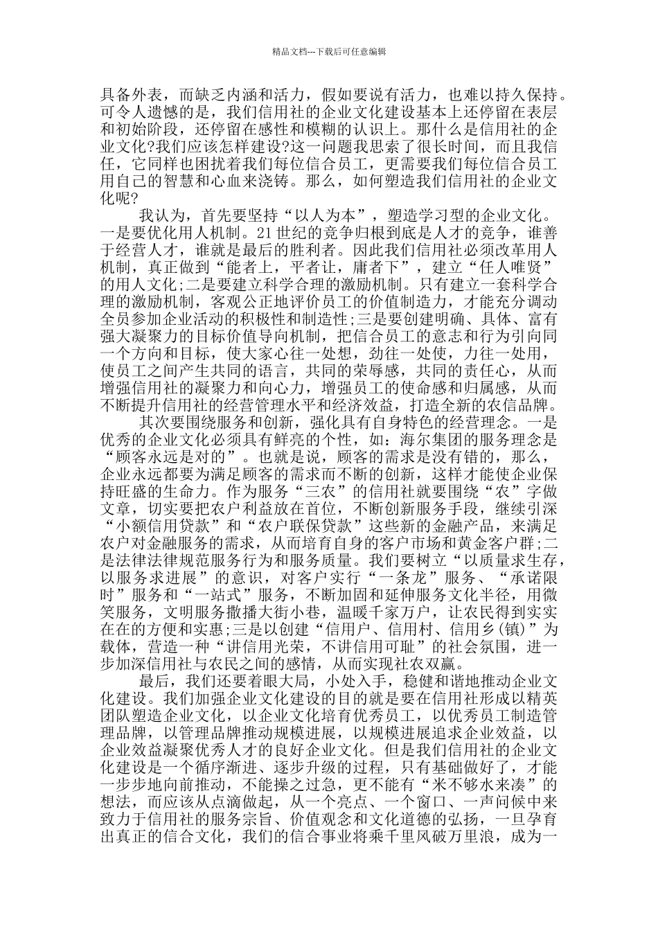 企业文化心得体会总结范文三篇_第3页