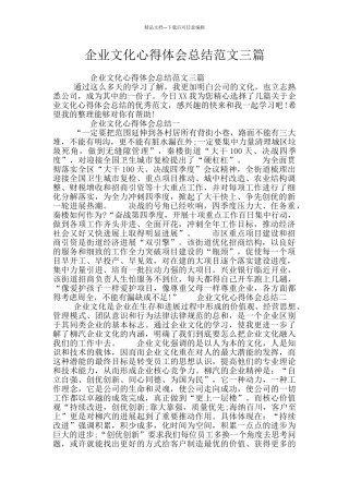 企业文化心得体会总结范文三篇