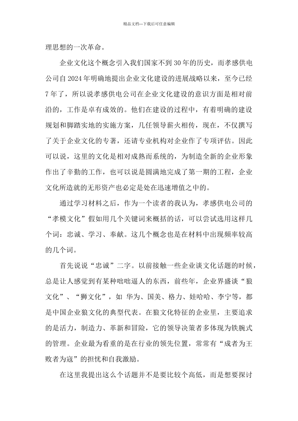 企业文化演讲稿(精选5篇)_第2页