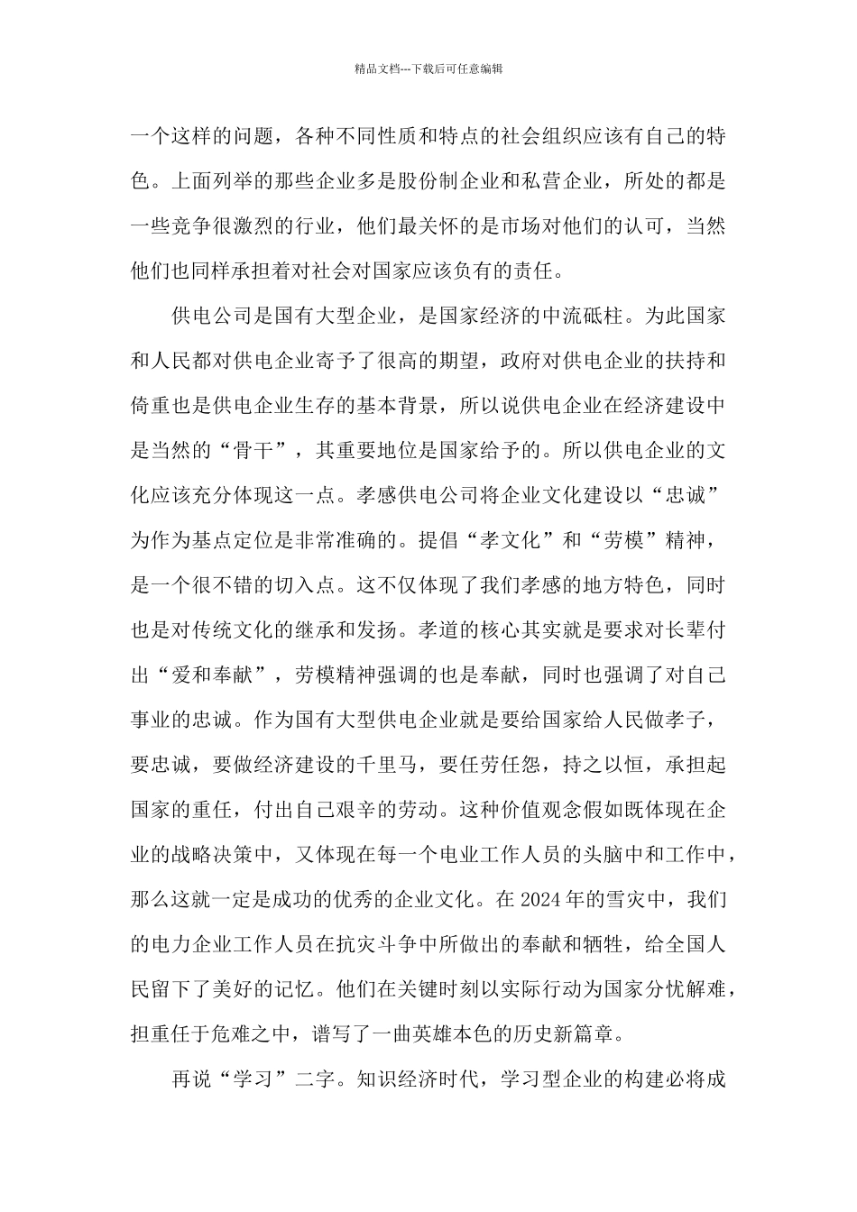 企业文化演讲稿(精选5篇)_第3页